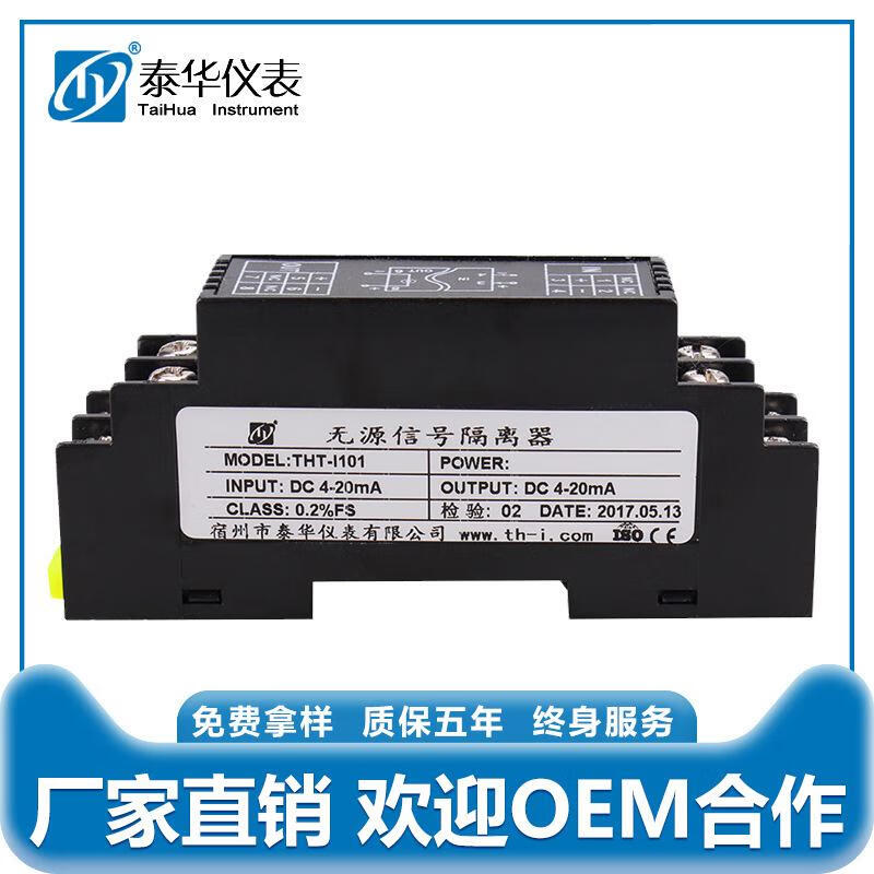 泰工華控WS1562無(wú)源二四線(xiàn)制電流源信號隔離器隔離模塊4- 一進(jìn)一出
