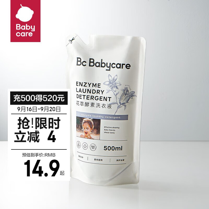 bc babycare花萃酵素宝宝香氛洗衣液儿童婴儿宝宝洗衣大人专用清洗去渍除菌 【尝新装】蓝风铃500ml使用感如何?