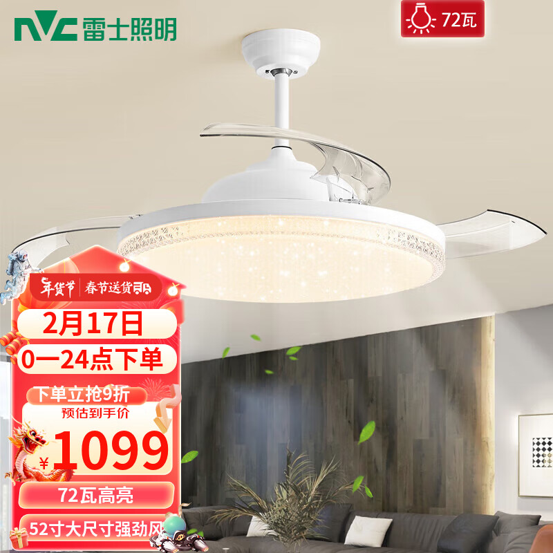 雷士（NVC）风扇灯隐形吊扇灯传统客厅餐厅高显仿水晶轻奢大尺寸变频52寸72瓦