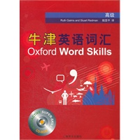 牛津英语词汇(高级)