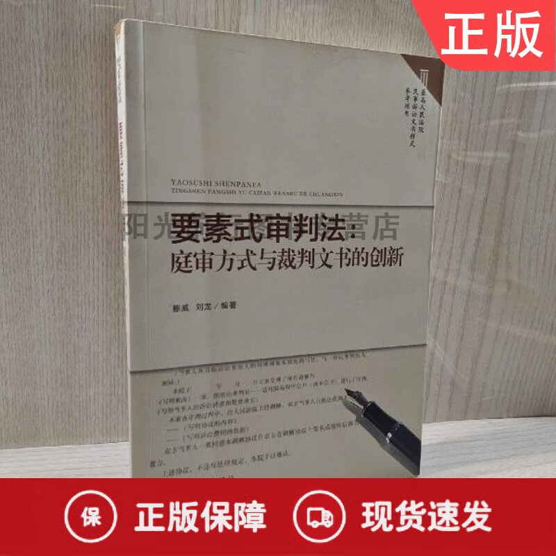 要素式审判法：庭审方式与裁判文书的创新