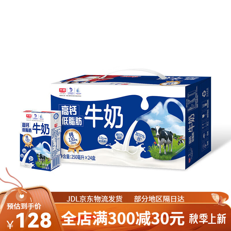 光明高钙低脂肪纯牛奶250ml*24盒 增加30%钙 减少65%脂肪营养早餐