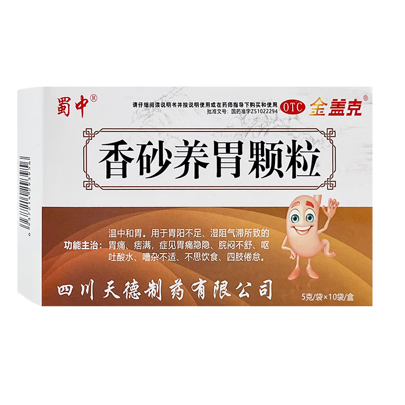 药房直售 金盖克 香砂养胃颗粒 5g*10袋 1盒