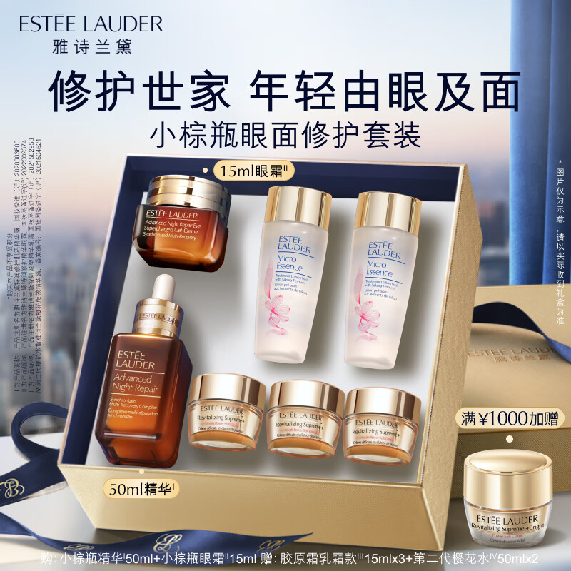 雅诗兰黛眼面两件礼盒(棕瓶精华50ml+棕瓶眼霜15ml)化妆品礼盒护肤品套装怎么样,好用不?