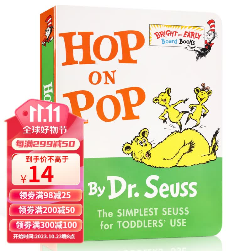 进口英文原版绘本Hop on Pop 在爸爸身上蹦来跳去纸板书Dr. Seuss苏斯博士 低幼适龄版送音频高性价比高么？