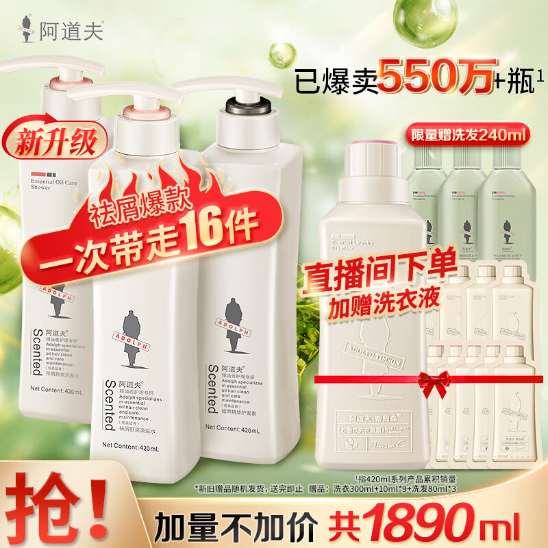 阿道夫祛屑舒爽洗发水420ml*2+护发素420ml 香氛洗护套装男士女士通用怎么样,好用不?