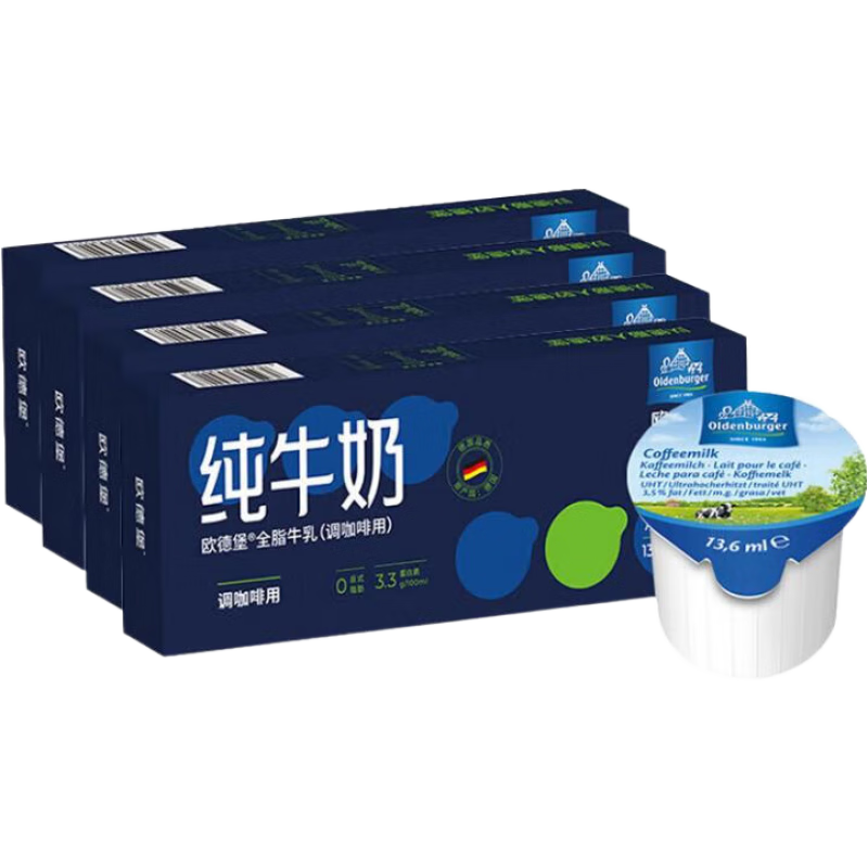 歐德堡德歐德堡咖啡奶球牛奶球非植脂奶油球咖啡伴侶糖包奶包 盒裝奶球13.6ml*10粒*4盒(1迭糖2