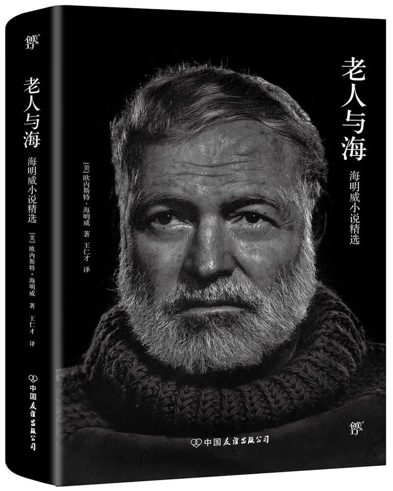 老人与海