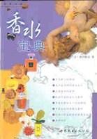 香水宝典【正版精选】
