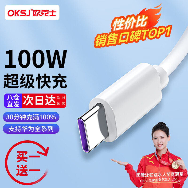 OKSJ【2条】Type-c数据线超级快充华为充电线100W小米手机5A Mate60Pro/50/40/P30/荣耀vivo/oppo安卓怎么看?