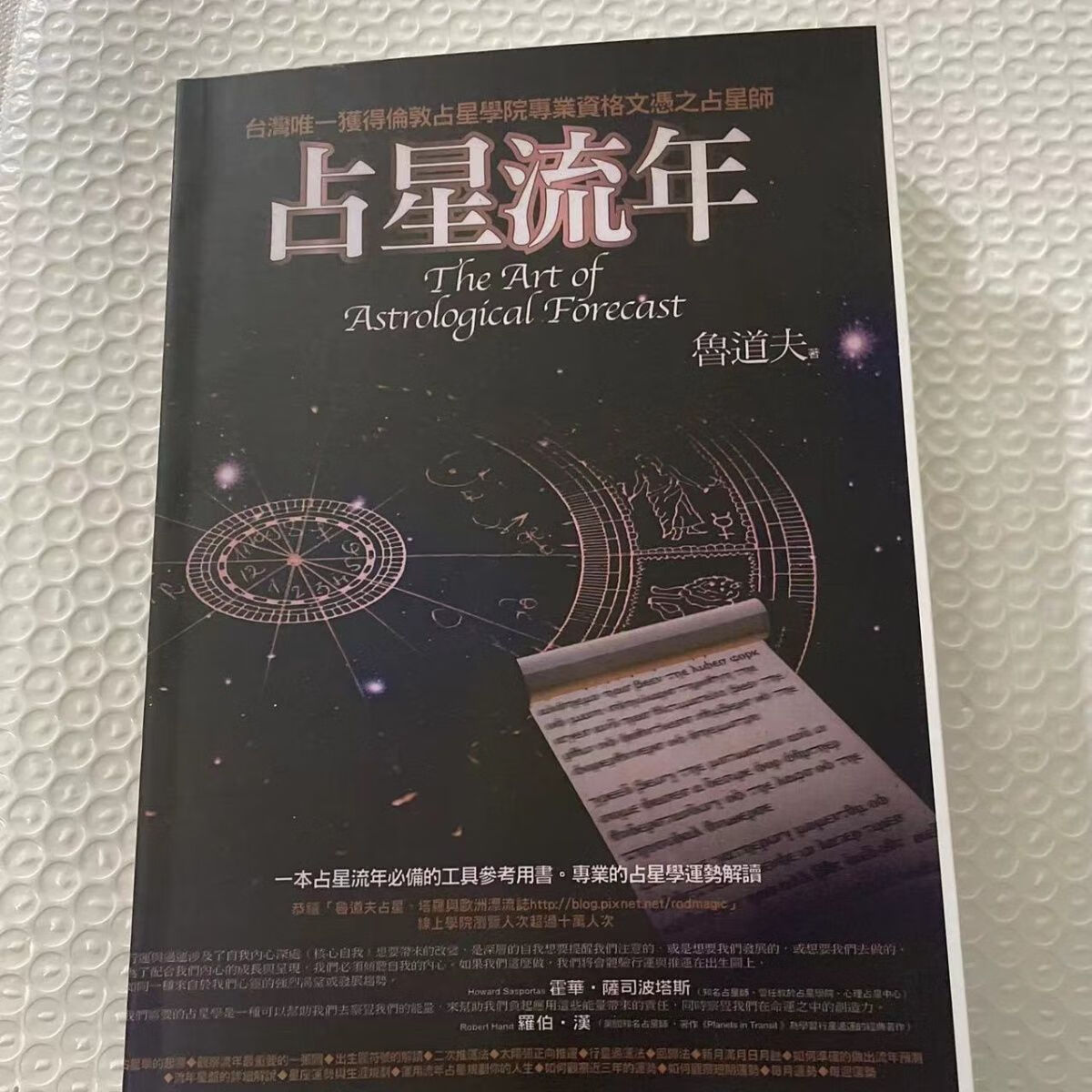 一本装占星流年现货