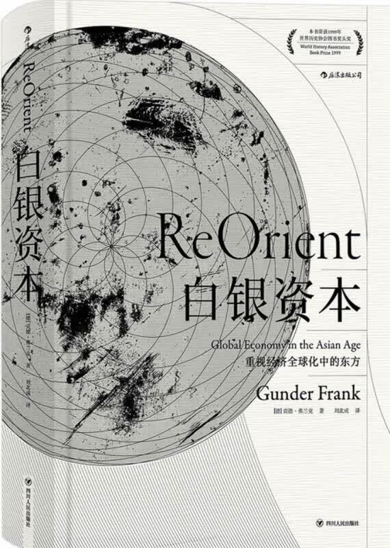 【正版现货】白银资本 重视经济全球化中的东方 汗青堂系列012怎么样,好用不?