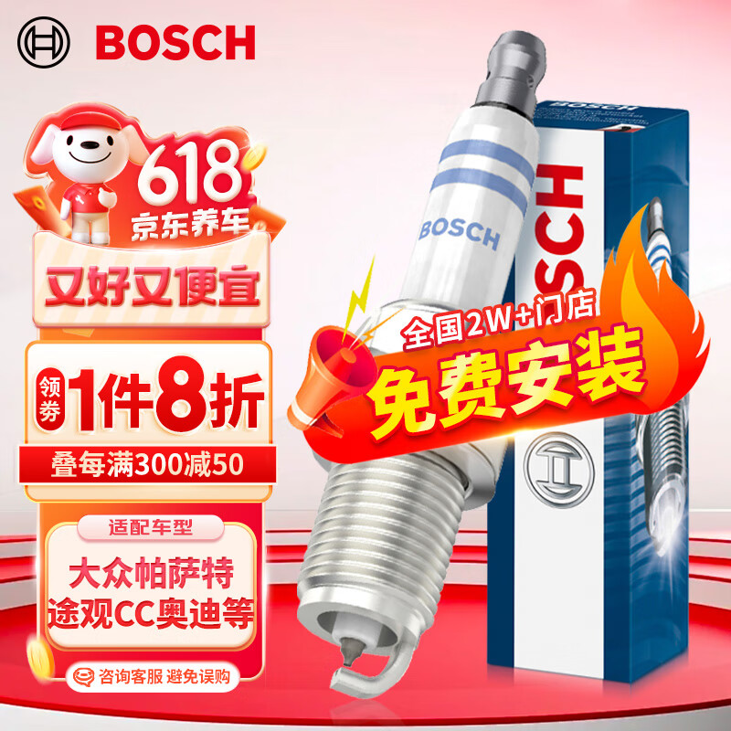 博世（BOSCH）双铂金火花塞火嘴5576四支装大众迈腾帕萨特途观CC奥迪A4L/Q5/A6L