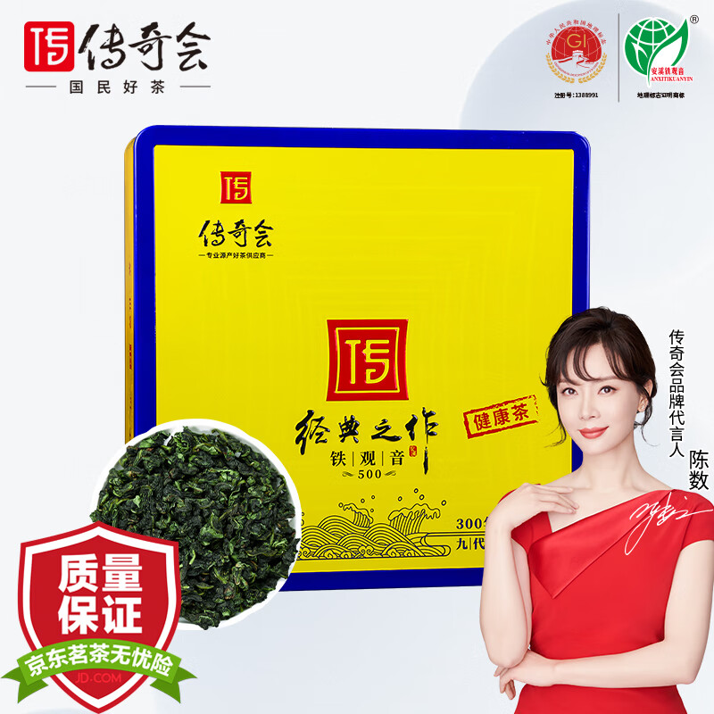 真实曝光传奇会铁观音铁观音茶叶怎么样，两周经验分享
