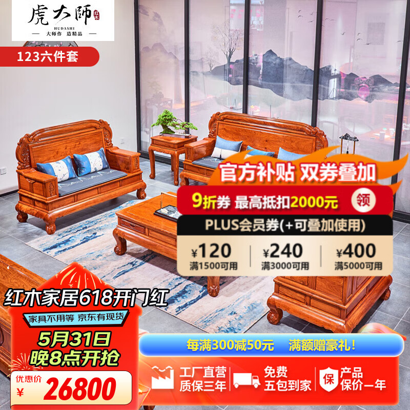 虎大师 红木家具非洲花梨（学名：刺猬紫檀）中式客厅雕花款大户型沙发组合明清古典 沙发1+2+3六件套