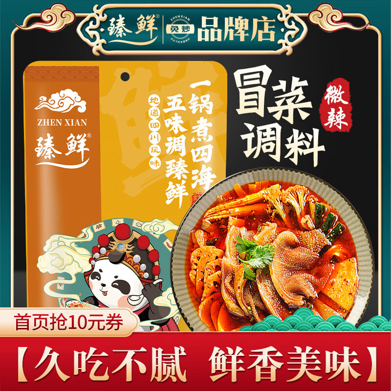 隽颜堂臻鲜冒菜底料调商用红汤麻辣烫调料包火锅料餐饮配方四川冒菜