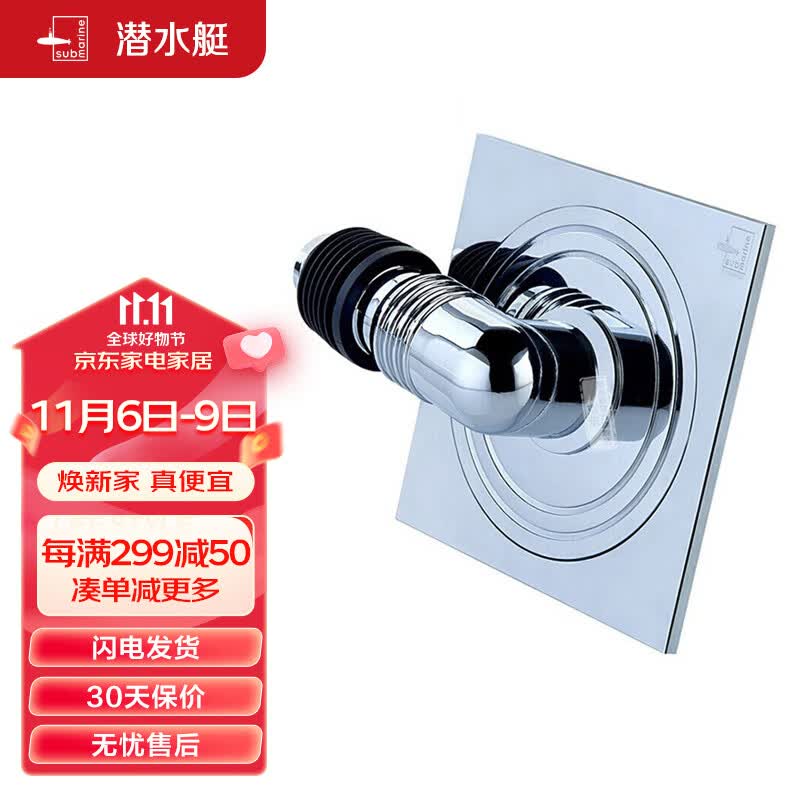 潜水艇（Submarine） XTF40-10全密封洗衣机防臭地漏40管径超薄（弯头工程塑料镀铬）高性价比高么？
