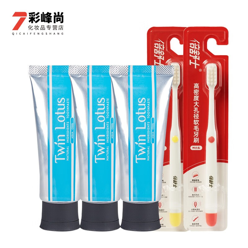 双莲(twin lotus)泰国冰泉植物牙膏100g*3支 牙刷2支 无氟护敏洁净沁