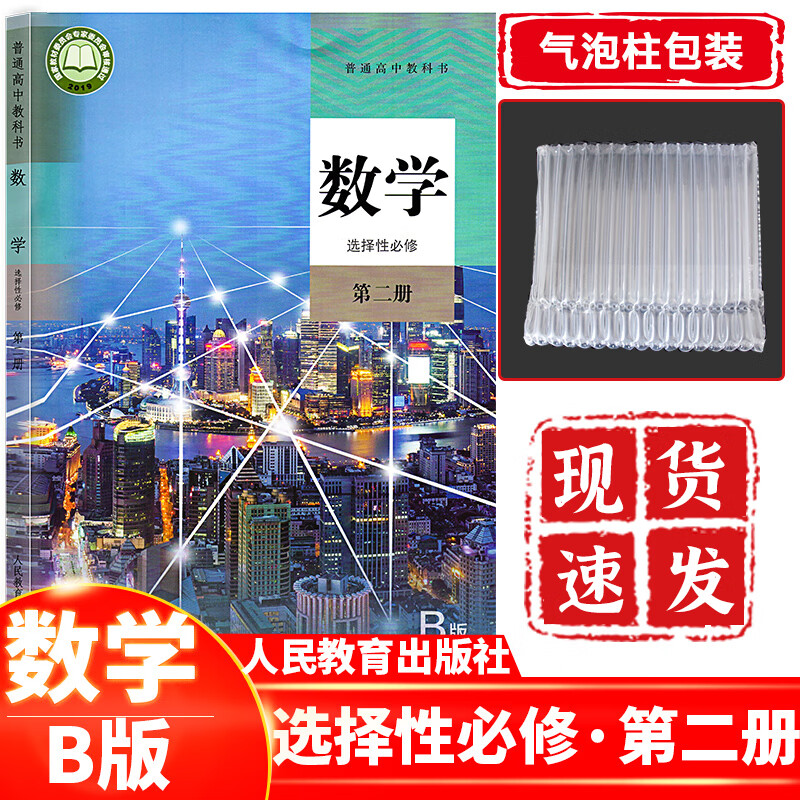 新课改高中数学B版选择性必修必修第二册人教版 高二数学书选择性必修第二册课本教材教科书人民教育出版社