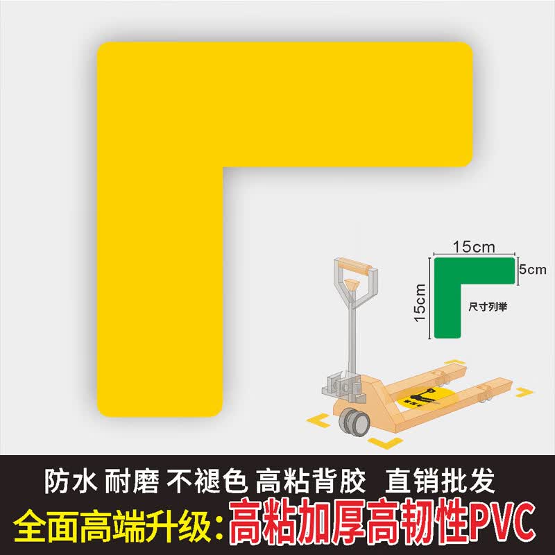 朗目 警示四角定位贴 桌面5S6S现场管理定位贴纸不干胶 L型I型物品定置标签 黄色L型 20贴 1*5CM