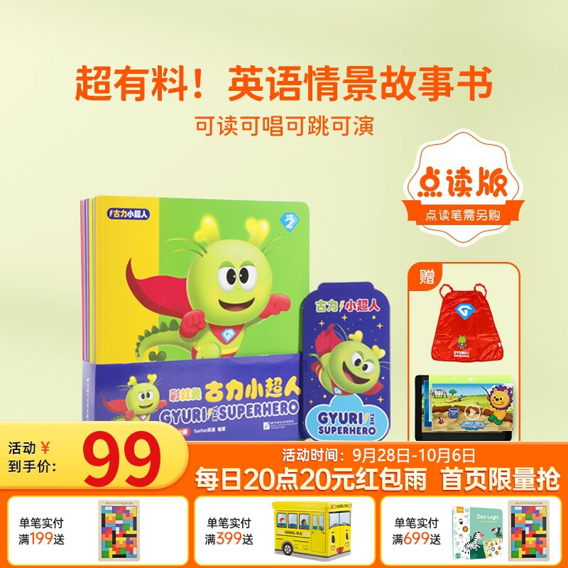 小彼恩点读童书旗舰店英文原版彩虹兔Gyuri the superhero古力小超人12册句式简单儿歌押韵激发孩子的探索兴趣毛毛虫笔点读书2-6岁 点读版-古力小超人12册怎么样,好用不?