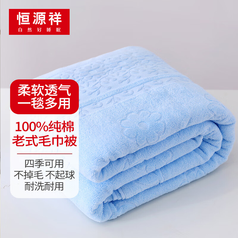 恒源祥老式怀旧毛巾被纯棉空调被单人毛巾毯子夏季沙发毯午睡盖毯夏凉