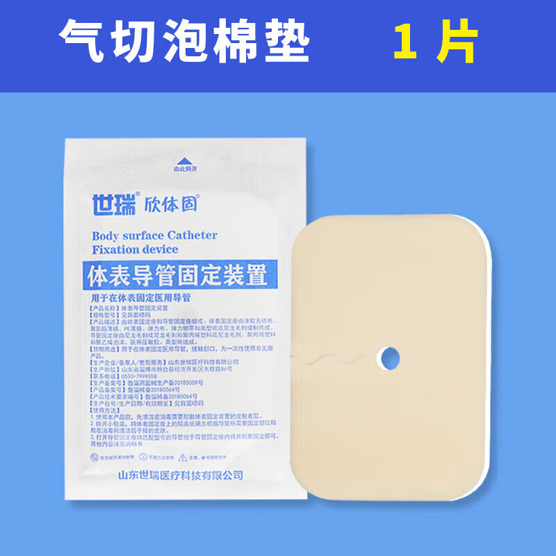 医用气切泡沫敷料护理垫 气管切开纱布块全喉海绵垫片v型开口 气切