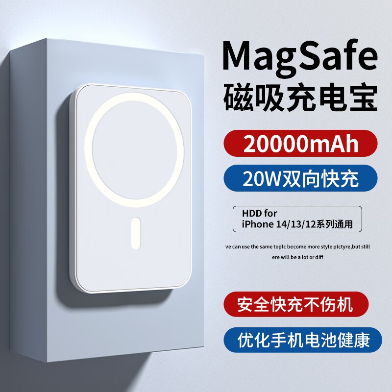 【20000毫安】苹果15/14/13/12磁吸无线充电宝MagSafe外接电池快充大容量移动电源 旗舰版【20W双向快充丨优化电池健康丨赠磁吸环】怎么看?