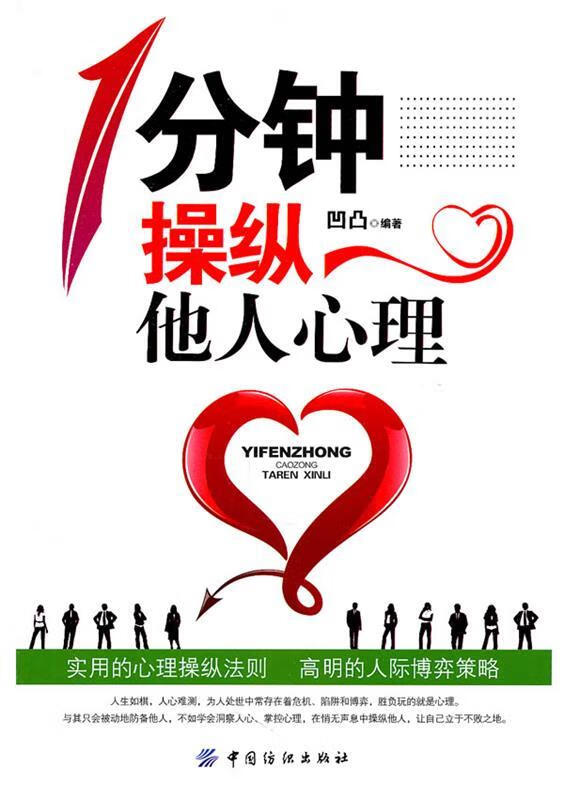 1分钟操纵他人心理【正版好书,下单速发】