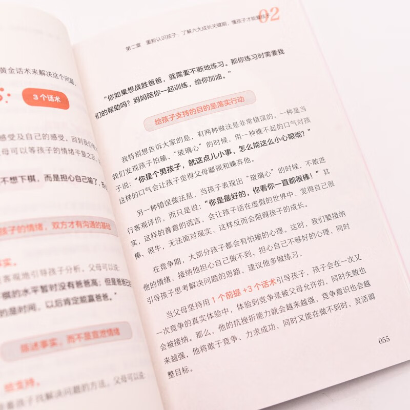 真希望妈妈这样和我说话（异步图书出品）详情图