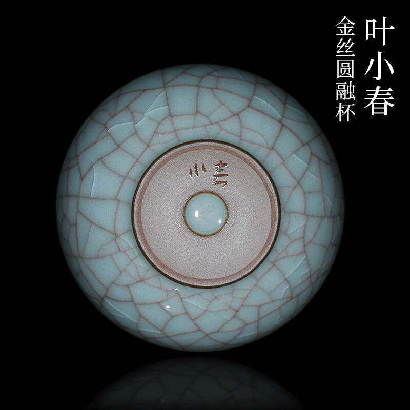 隐庐 叶小春青瓷茶具金丝圆融杯 主人杯茶杯龙泉陶瓷复古仿古手工茶具 金丝圆融杯