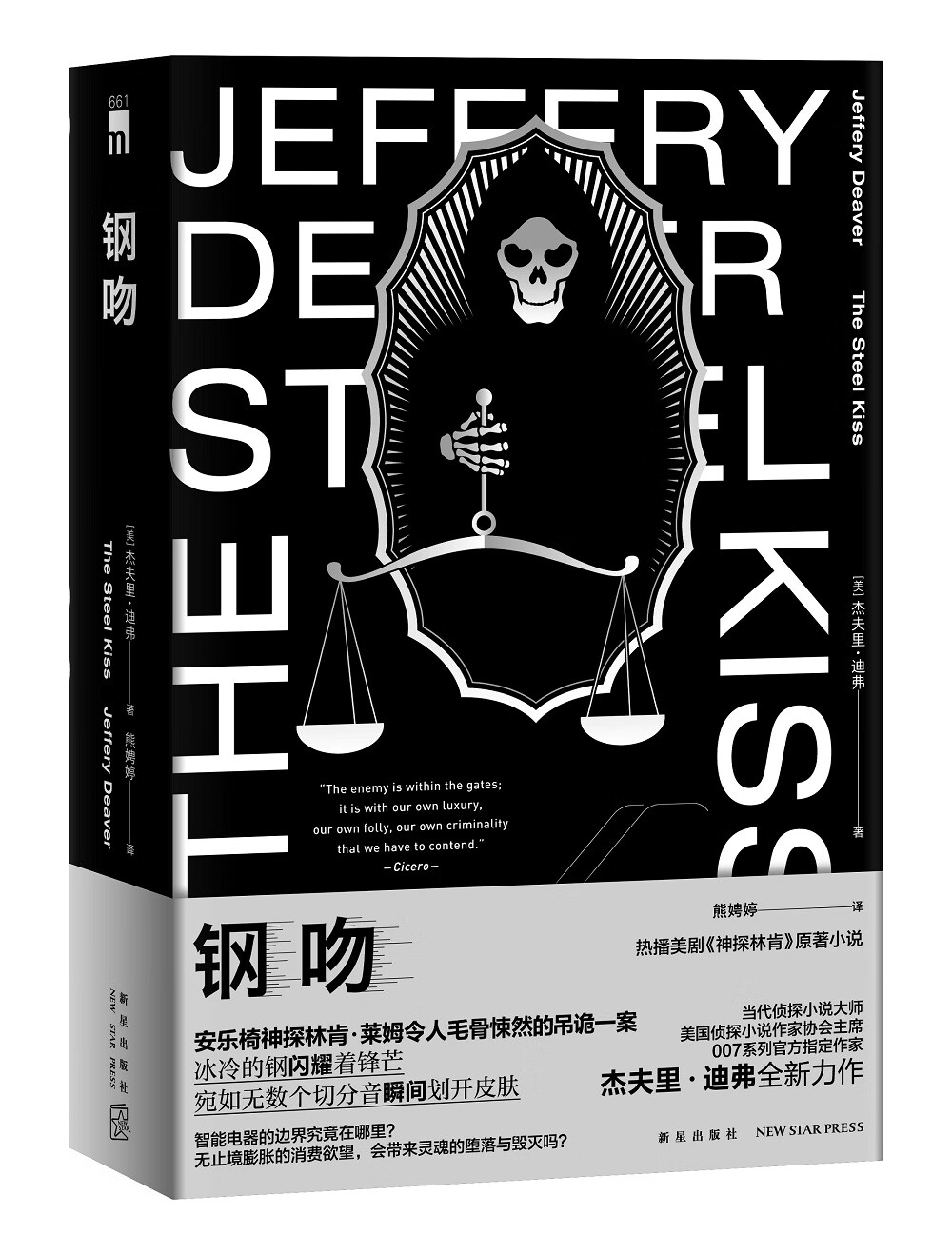 迪弗作品 钢吻