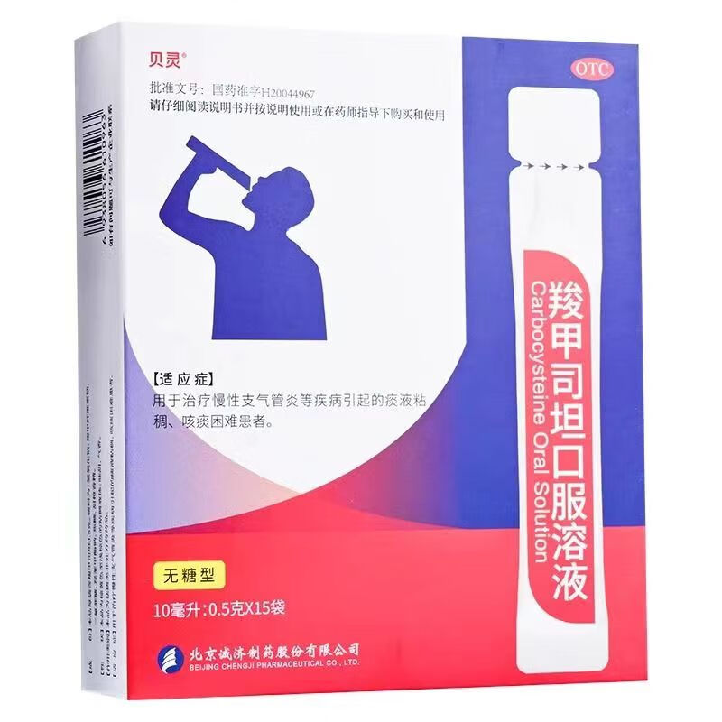 贝灵 羧甲司坦口服溶液 10ml:0.5g*15袋/盒 无糖型慢性支气管炎 1盒
