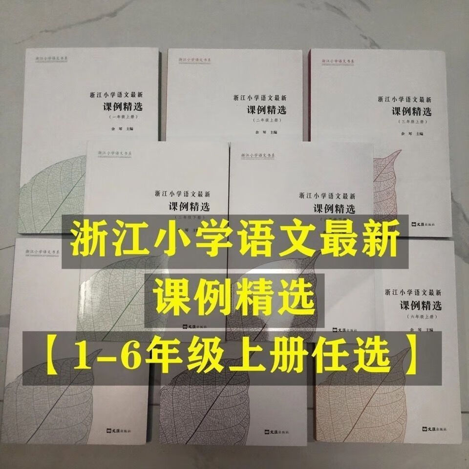 浙江课例精选全套一至六年级上下册 四年级下册
