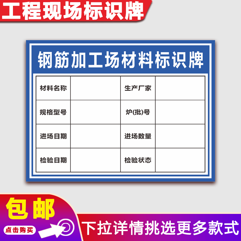 材料标识牌工地施工建筑工程现场半成品机械脚手架验收合格提示牌