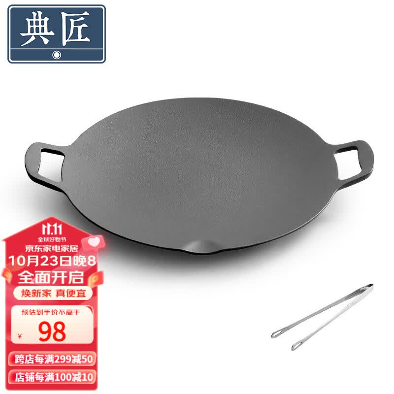 典匠烧烤盘铁板烧盘铸铁煎饼锅烤肉盘户外32cm卡式炉炭火烤肉牛排盘怎么样,好用不?