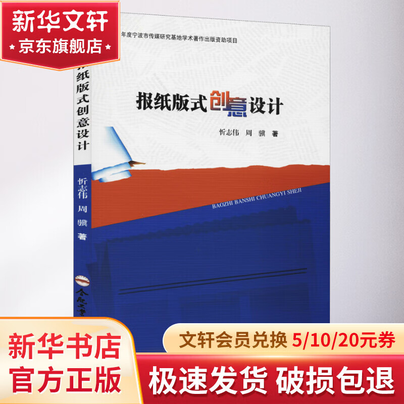 报纸版式创意设计