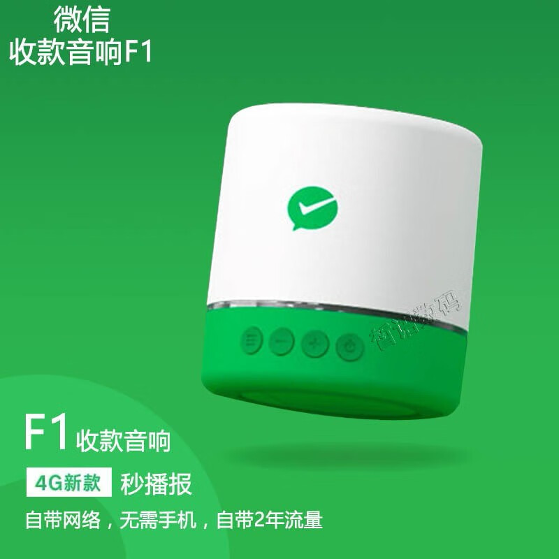巫微信官方收款音响f1自带4g网络f3收钱音箱手机不在到账f2播报器无需