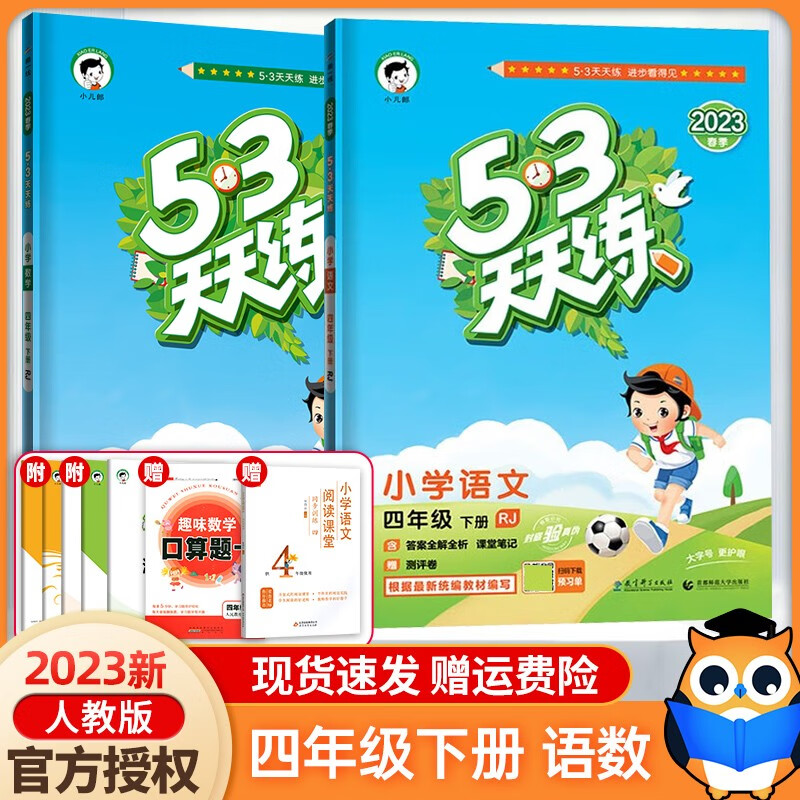2023新版53天天练四年级下册语文数学共2本部编人教版小学生53天天练四年级练习册试卷同步训练