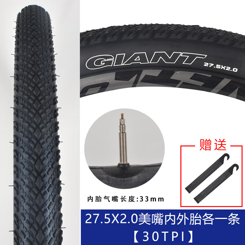 捷安特（GIANT）27.5x2.0外胎XTC800/820山地車輪胎自行車內(nèi)外胎 【27.5X2.0】30TPI法嘴內(nèi)外