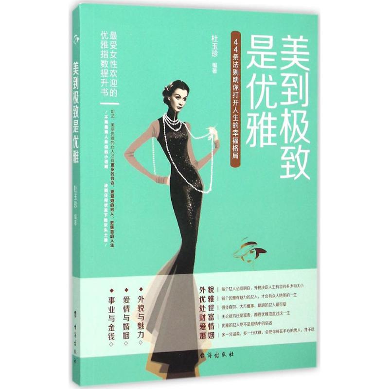 美到极致是优雅