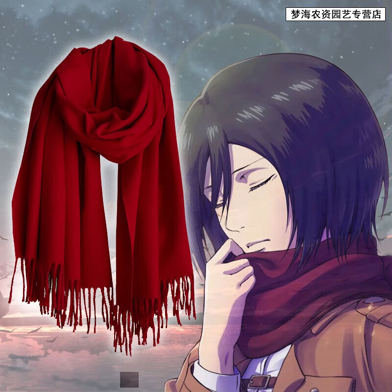 佳依乐三笠围巾 进击巨人阿克曼cos兵长利威尔领巾围巾红色围脖动漫周