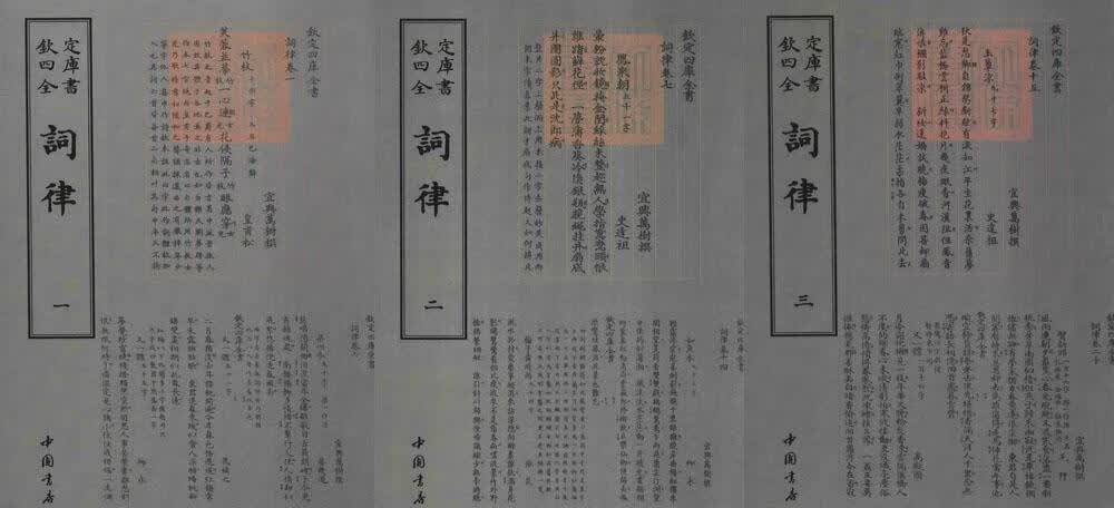 词律 国学/古籍 (清)万树撰 中国书店 9787514919219