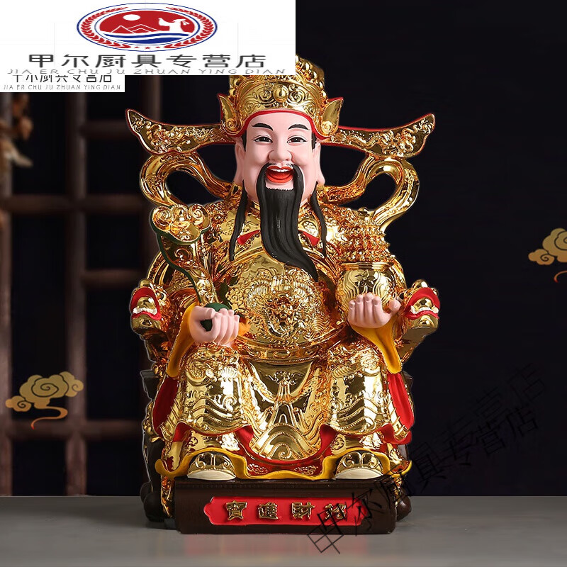 10英寸26厘米如意财神金身