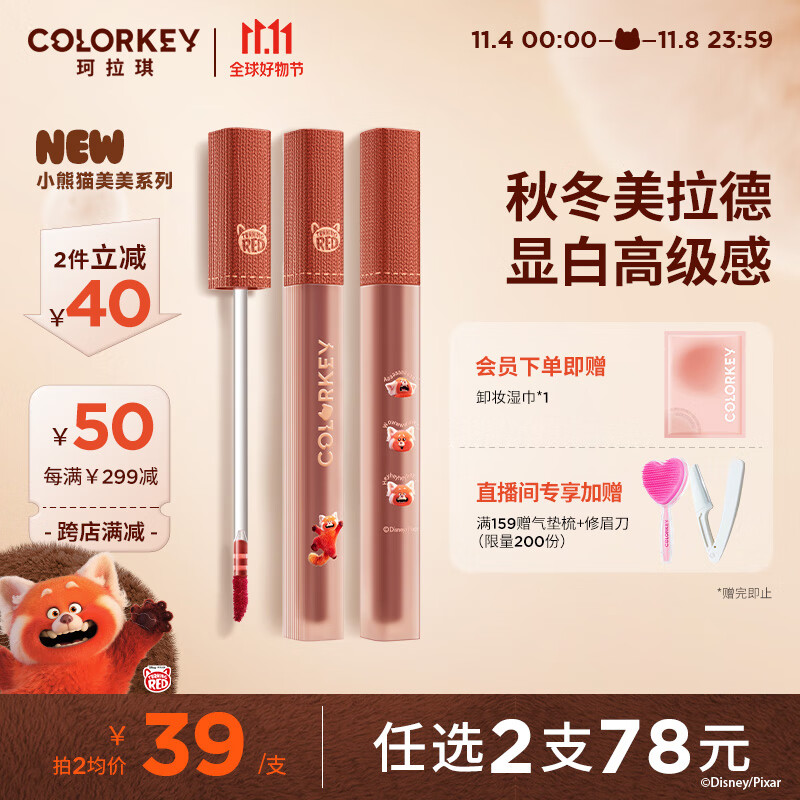 Color Key珂拉琪水感柔雾唇露（23年小熊猫美美限定版）B326奶萌咖怎么看?