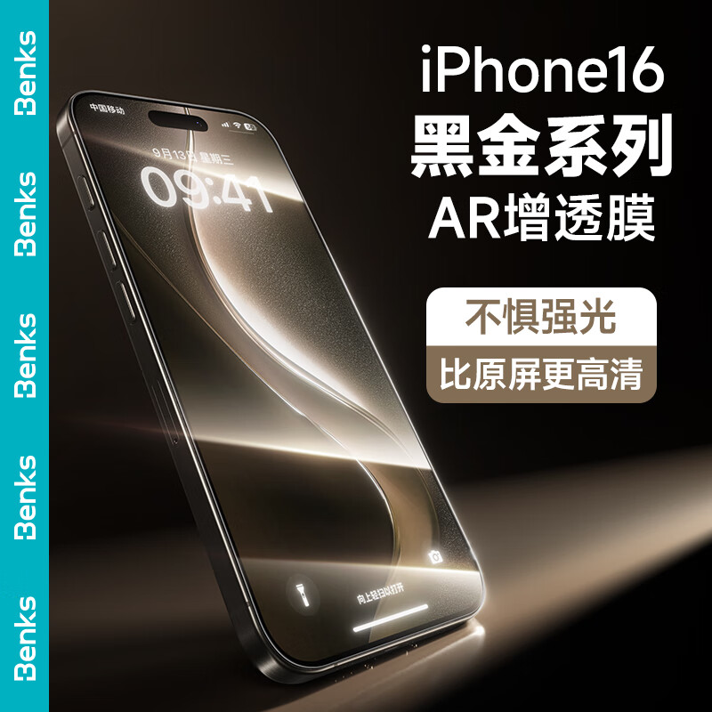 邦克仕（Benks）适用苹果16ProMax钢化膜 iPhone16ProMax热弯全胶增透降反射AR手机膜黑金高清抗指纹玻璃保护贴膜