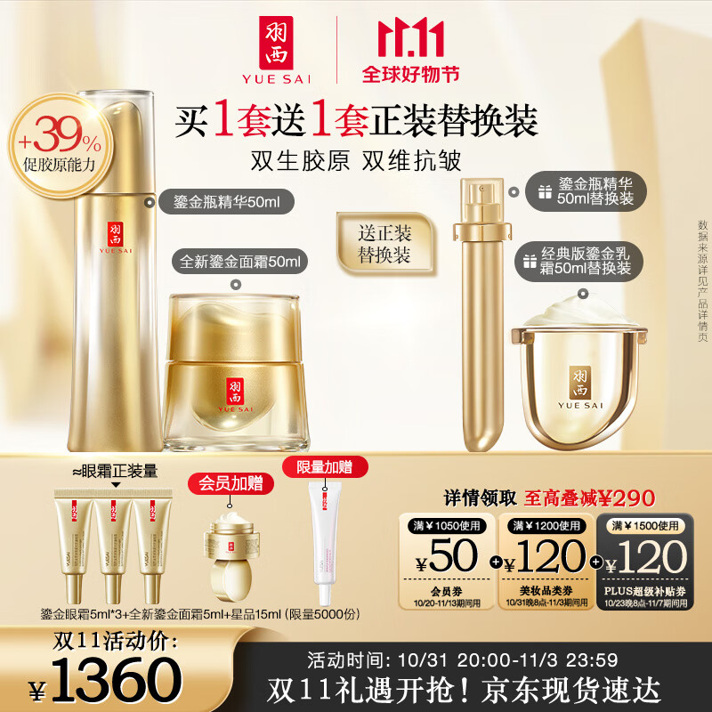羽西鎏金套装(精华50ml+面霜50ml) 补水保湿抗皱修护玻色因护肤品礼盒高性价比高么？