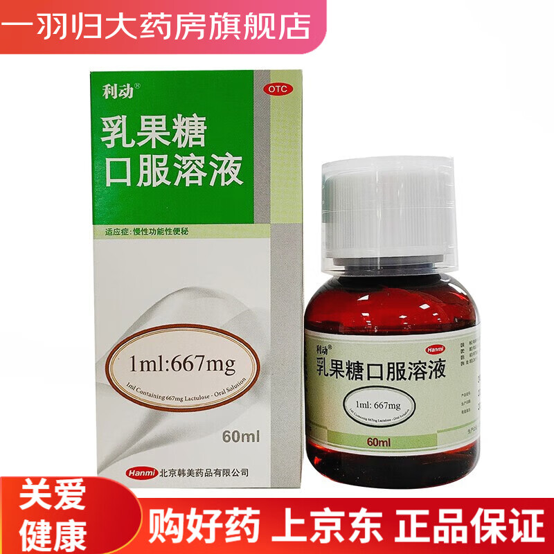 利动 乳果糖口服溶液60ml 1盒
