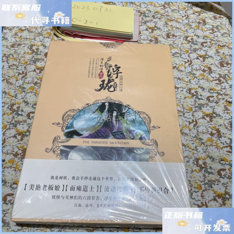 【二手9成新】浮珑:浮生物语前传 /裟椤双树 长江出版社