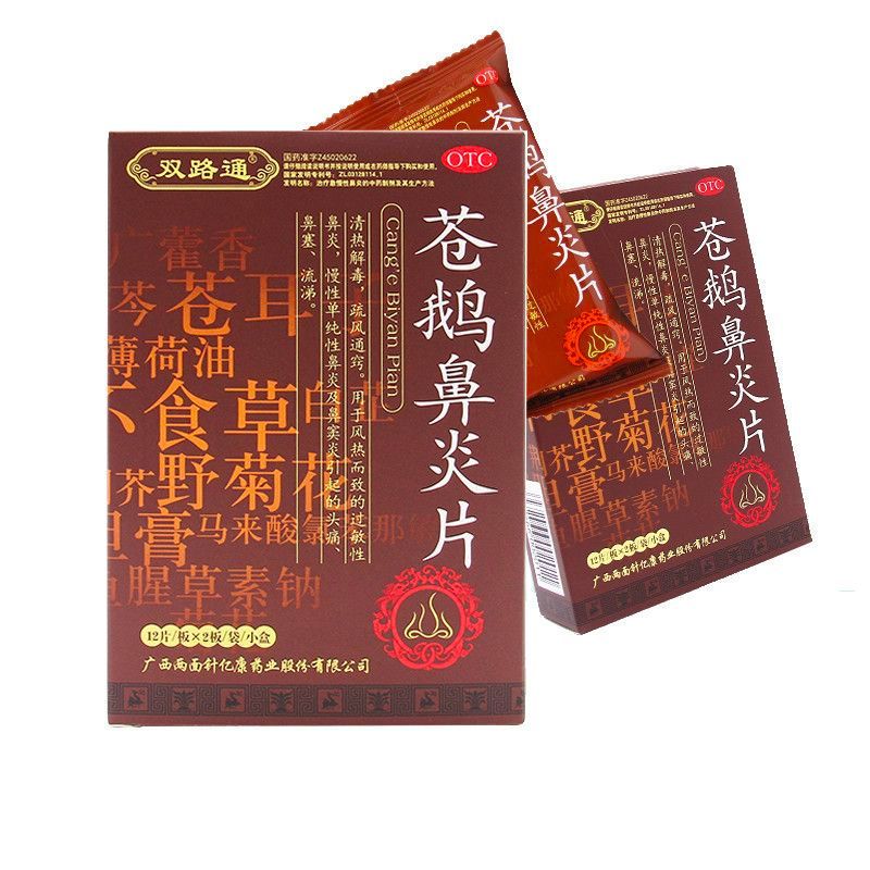 苍鹅鼻炎片24片 风热而致过敏性鼻炎头痛鼻塞流涕鼻窦炎 3盒